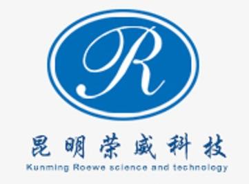 昆明荣威科技 以创新驱动，引领昆明科技产业发展新风向